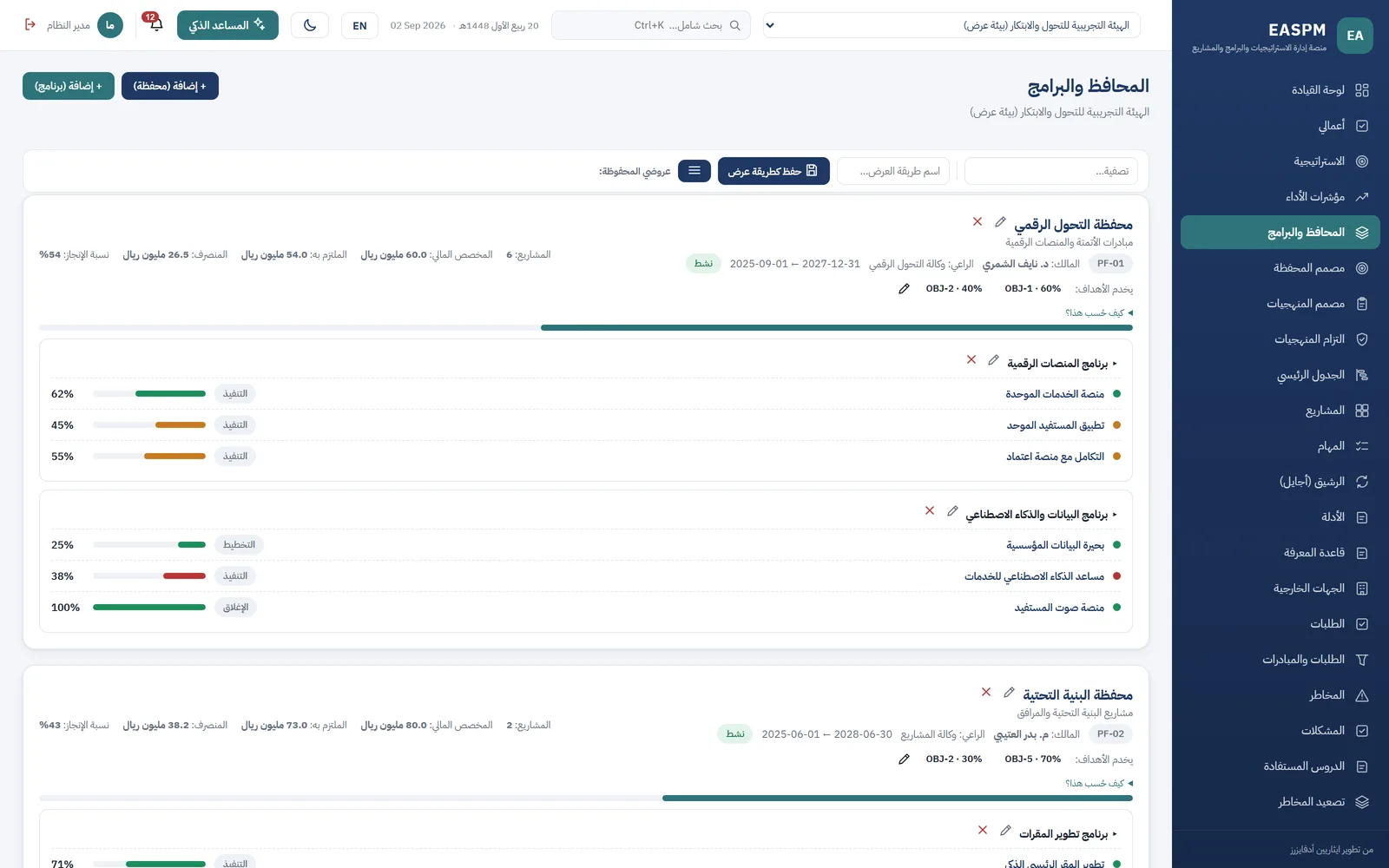 شاشة المحفظة، وتظهر فيها البرامج والمشاريع مع حالتها ونسب إنجازها