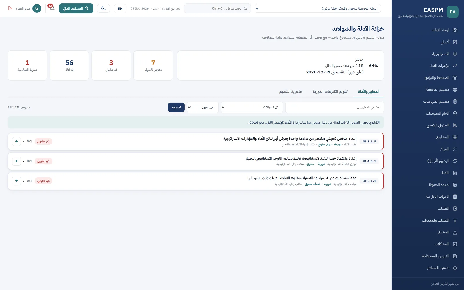 خزانة الشواهد، وتظهر فيها الشواهد المحفوظة مقابل كل شرط
